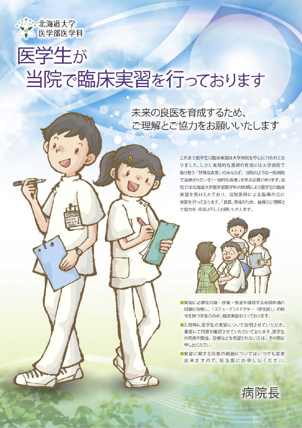 講義・実習 – 北海道大学 医学教育・国際交流推進センター 医学教育